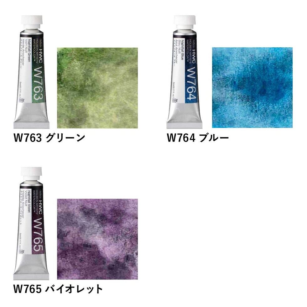 ホルベイン 透明水彩絵具 2号(5ml) ナイトフォール W796 5色セット