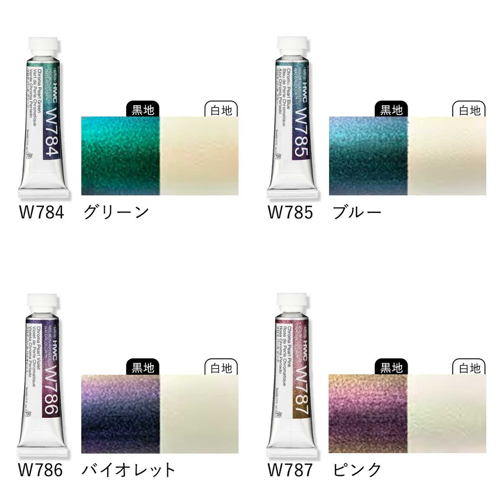 ホルベイン 透明水彩絵具 2号(5ml) イリデッセンスカラー W798 クロマパール 8色セット 12798 ネコポス可 絵の具 えのぐ holbein 画材 美術 アート