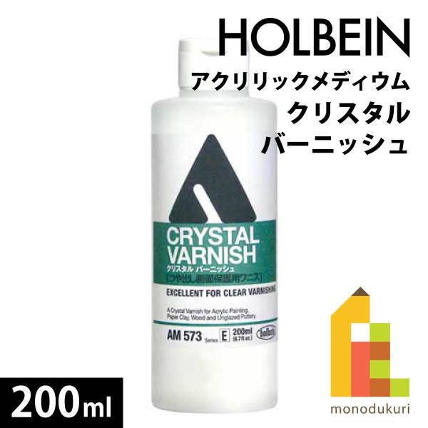 ホルベイン アクリリックメディウム クリスタル バーニッシュ 200ml AM573