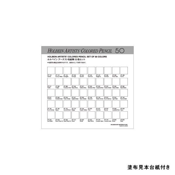 ホルベイン アーチスト色鉛筆セット 50色紙箱セット (OP935)