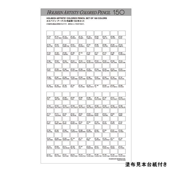 ホルベイン アーチスト色鉛筆セット 150色紙箱セット (OP945)