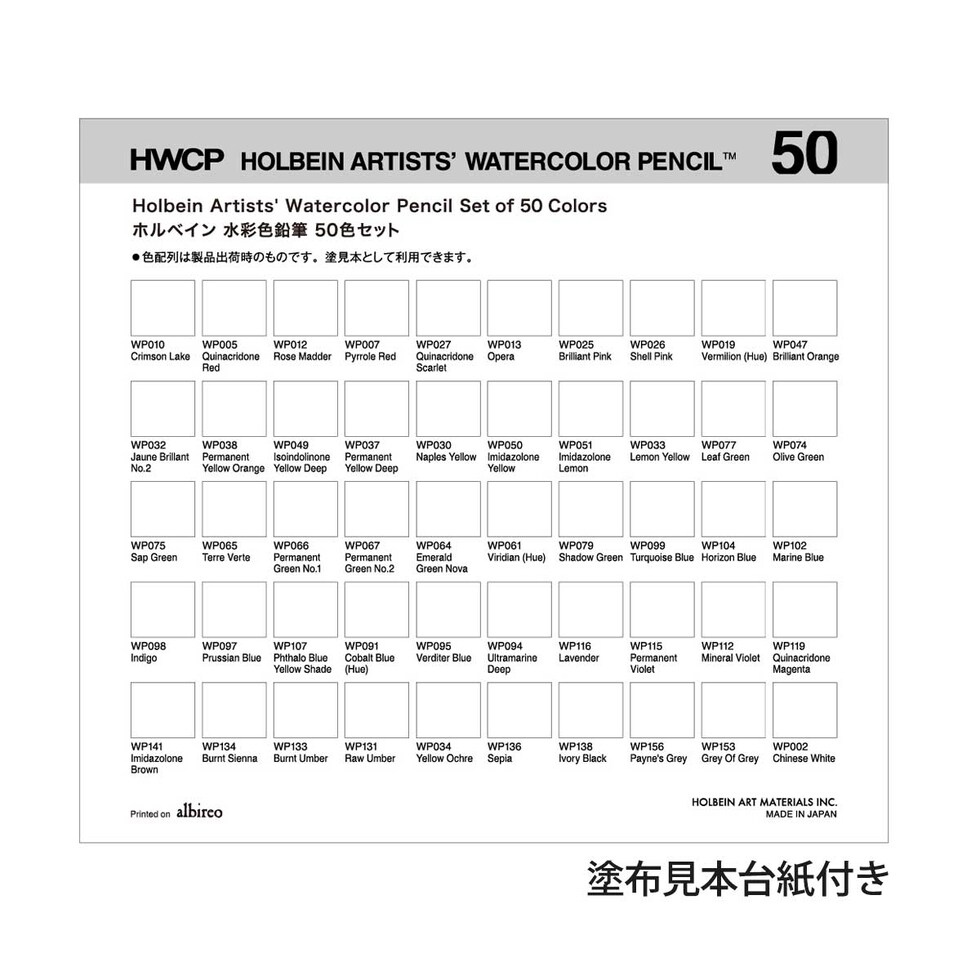 ホルベイン 水彩色鉛筆 50色セット (21195)