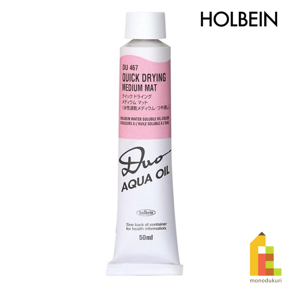 ホルベイン 水可溶性油絵具 DUO DU467 50ml クイックドライングマット (023467)