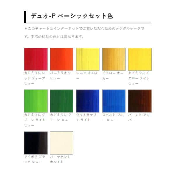 ホルベイン 水可溶性油絵具 デュオ-P ベーシック 12色セット