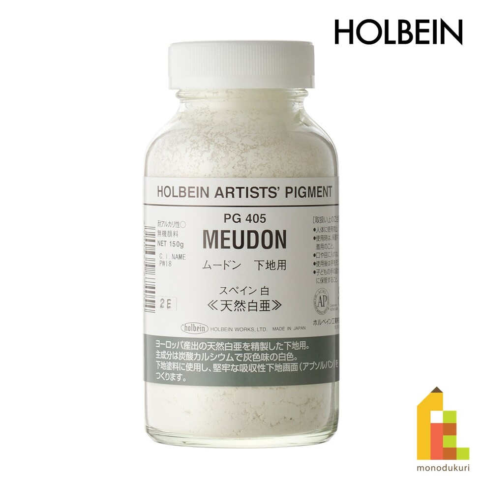 ホルベイン 顔料(体質顔料) #180 PG405 ムードン (下地用)［PW18］150g (029405)