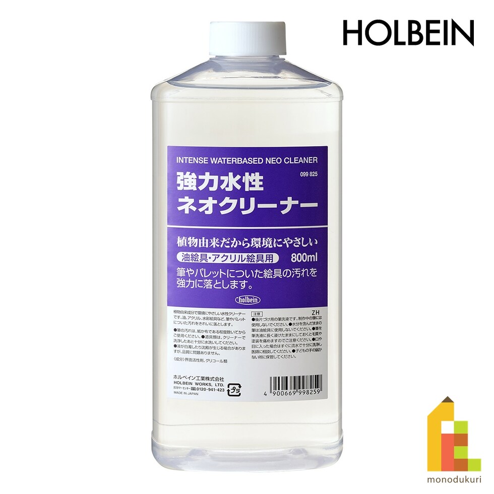 ホルベイン 水性筆洗液 800ml 強力水性ネオクリーナー (099825)