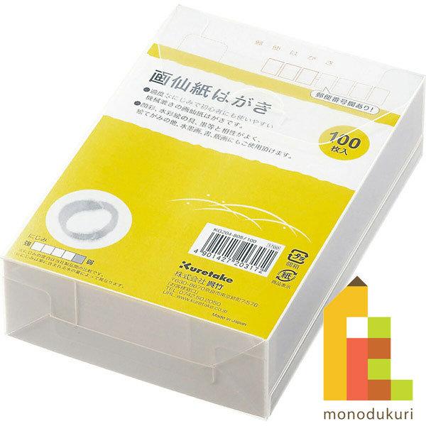 呉竹 絵てがみ はがき 画仙紙はがき100枚入り (KG204-808/100)