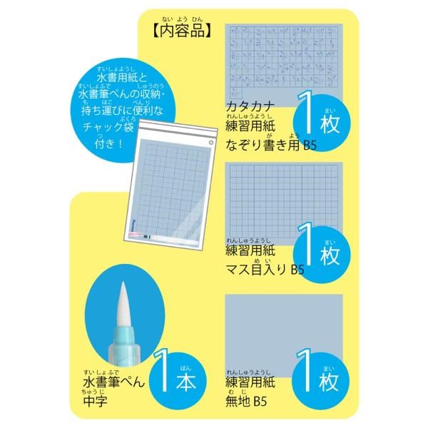 呉竹 水書筆ぺんで書くカタカナ練習セット (KN37-53)