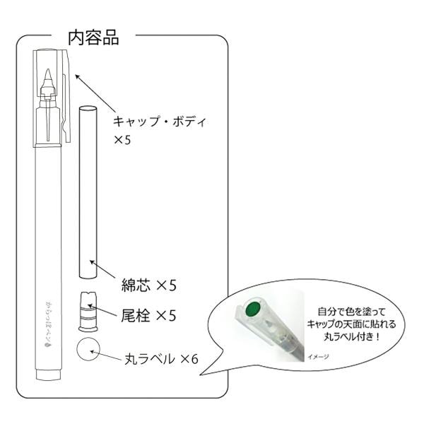 呉竹 からっぽペン ほそふで芯5本セット (ECF160-452)