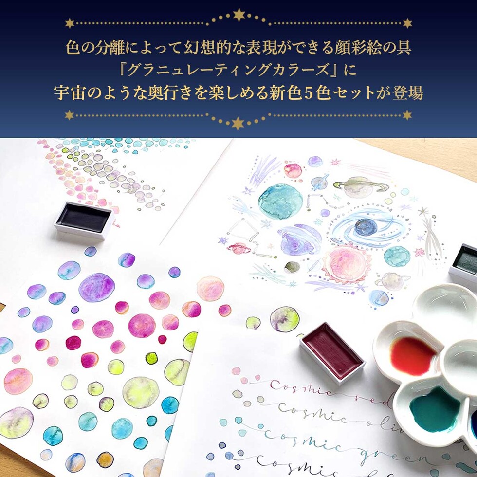 クレタケ 顔彩耽美 グラニュレーティングカラーズ2/5色セット (MC20GN2/5V) 分離色 グラニュレーション がんさい 絵具 絵の具