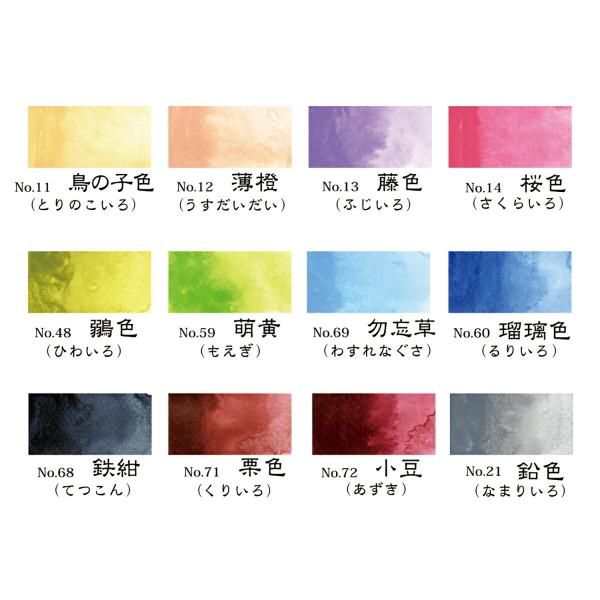 呉竹 顔彩耽美 四季ニュアンスカラー 12色セット (MC20/12V/NW)