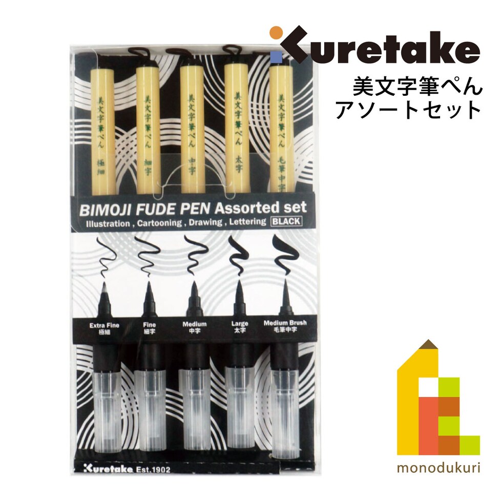 BIMOJI FUDE PEN Assorted set／ 5本セット (XT/5V2)