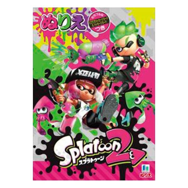 ショウワノート ぬりえ スプラトゥーン2 B5 (500492702)