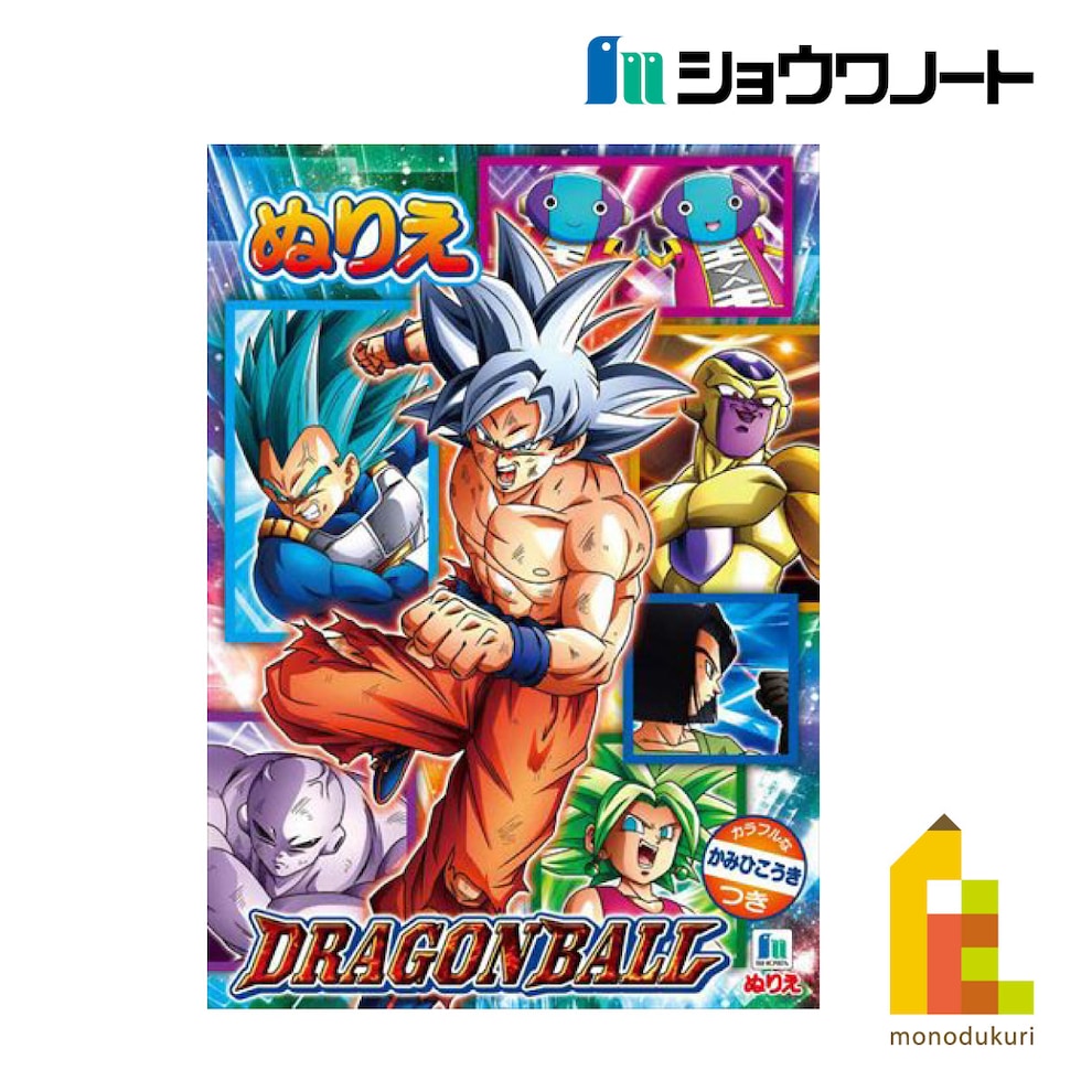 ショウワノート ぬりえ B5 ドラゴンボール超 (500270709)