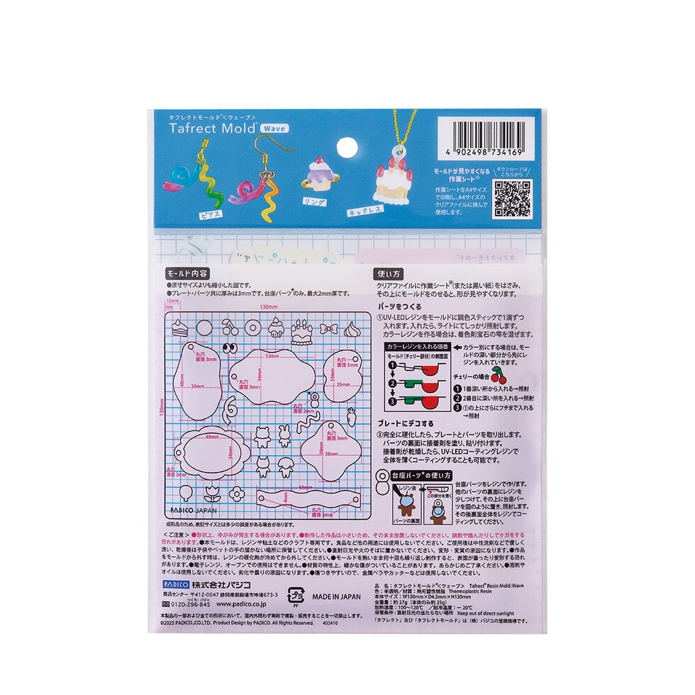 パジコ PADICO タフレクトモールド ウェーブ (403416)