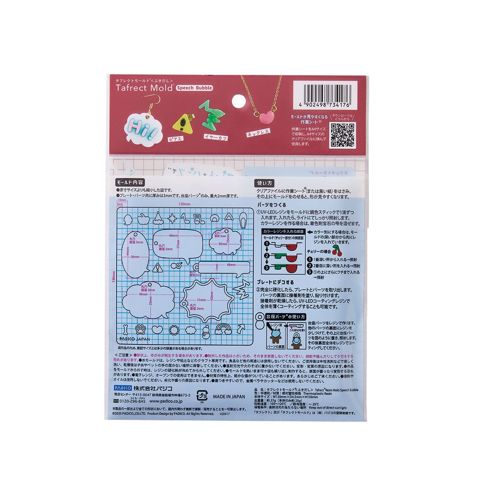 パジコ PADICO タフレクトモールド ふきだし (403417)