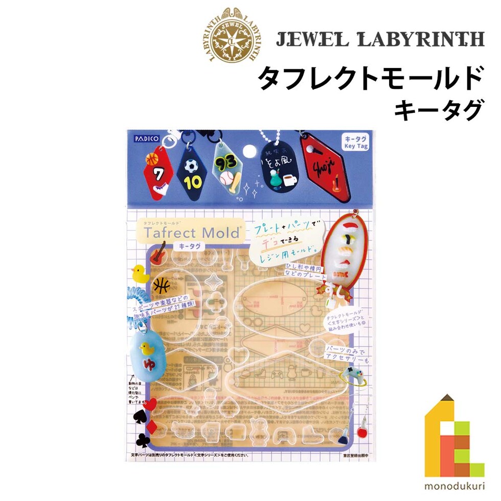 パジコ PADICO タフレクトモールド キータグ (403418)