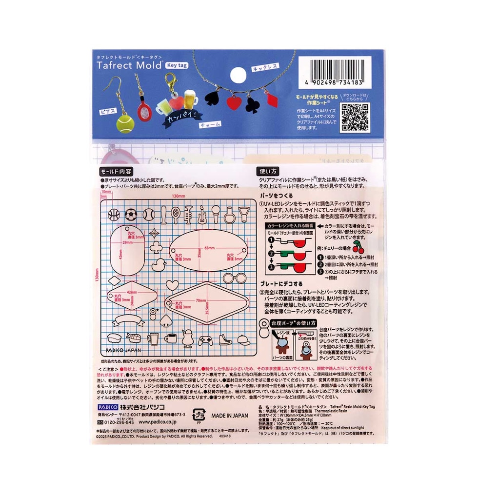 パジコ PADICO タフレクトモールド キータグ (403418)