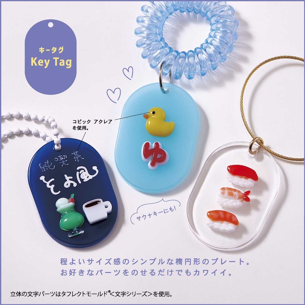 パジコ PADICO タフレクトモールド キータグ (403418)