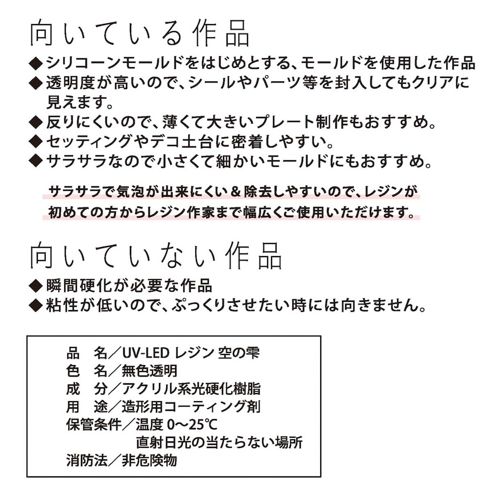 パジコ UV-LEDレジン空の雫 100ｇ (403431)