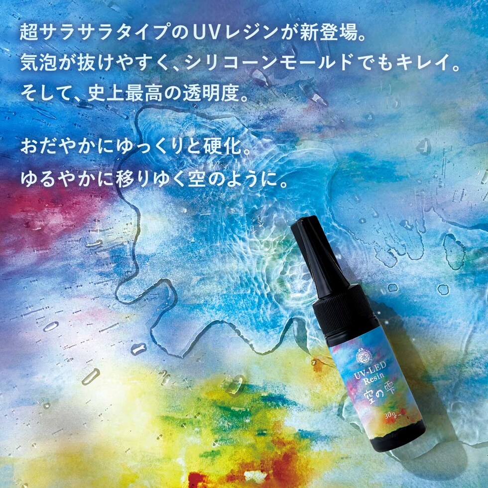 パジコ UV-LEDレジン空の雫 200g (403432)