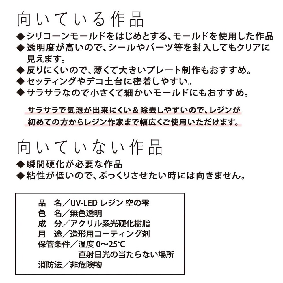 パジコ UV-LEDレジン空の雫 200g (403432)