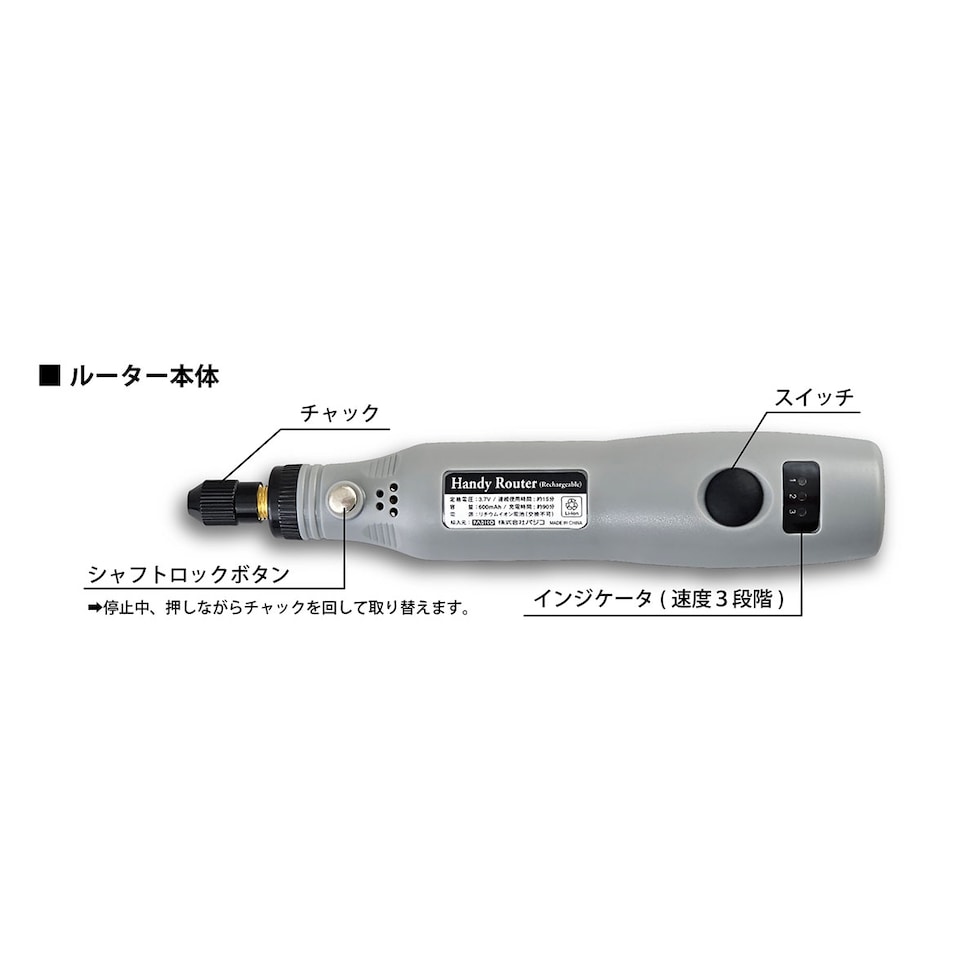 パジコ PADICO 軽量 ハンディルーター 充電式 付け替えビット付き (403440) 88g 穴開け 素材加工