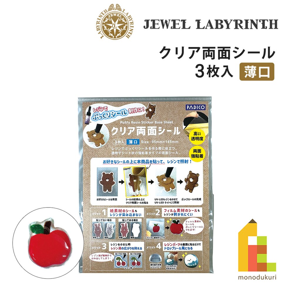パジコ PADICO クリア両面シール 3枚入り (403460) ぷっくりシール 手作り 立体シール ぷくぷくシール ネコポス可