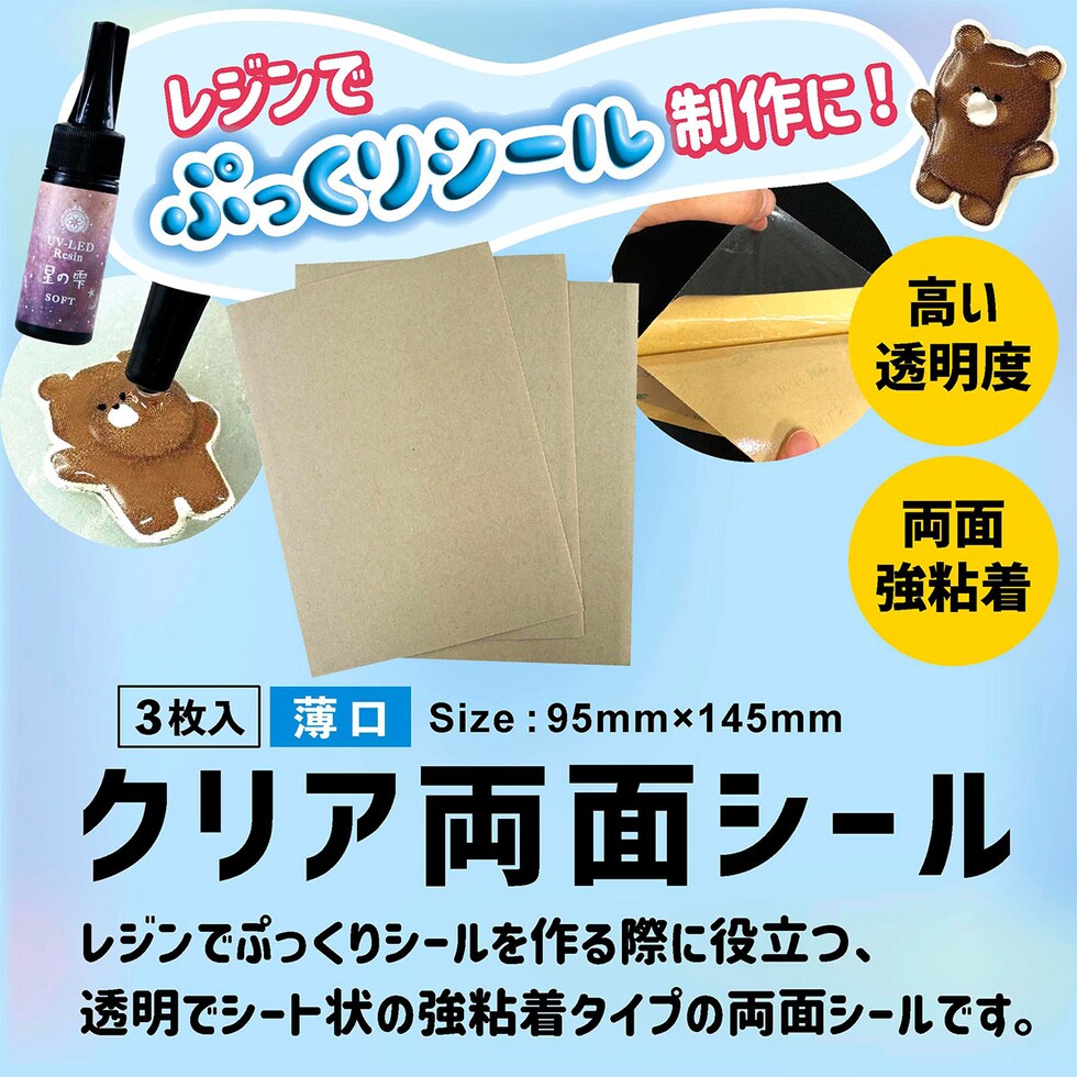 パジコ PADICO クリア両面シール 3枚入り (403460) ぷっくりシール 手作り 立体シール ぷくぷくシール ネコポス可