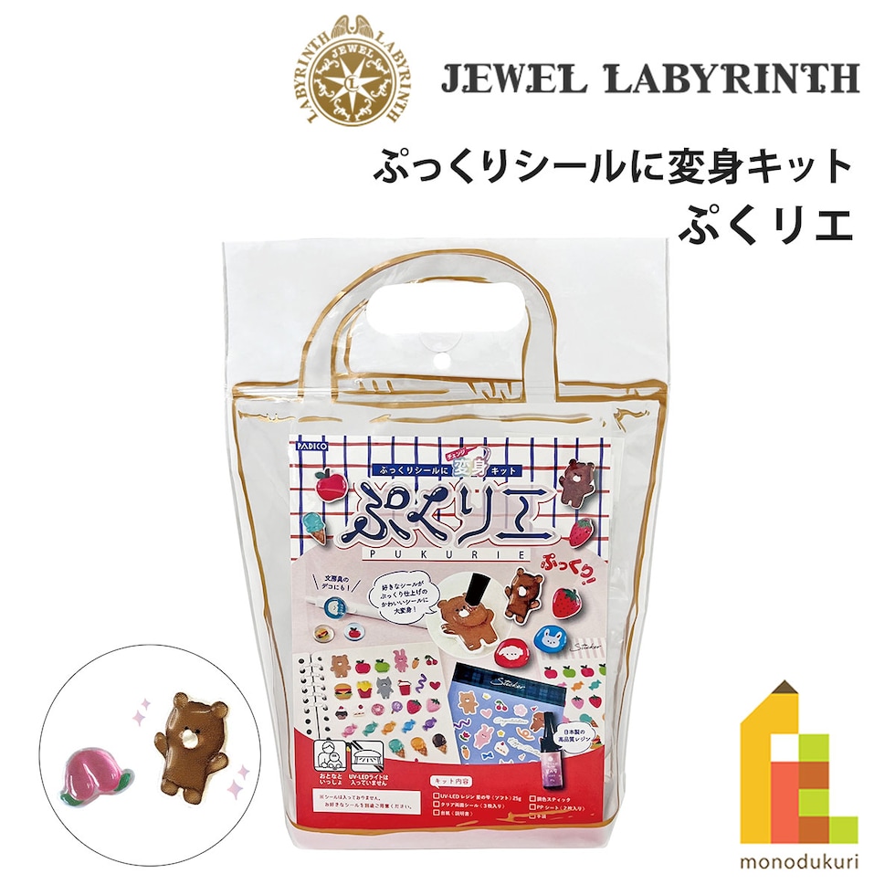 パジコ PADICO ぷっくりシールに変身キットぷくリエ (403461) 手作り 立体シール ぷくぷくシール 