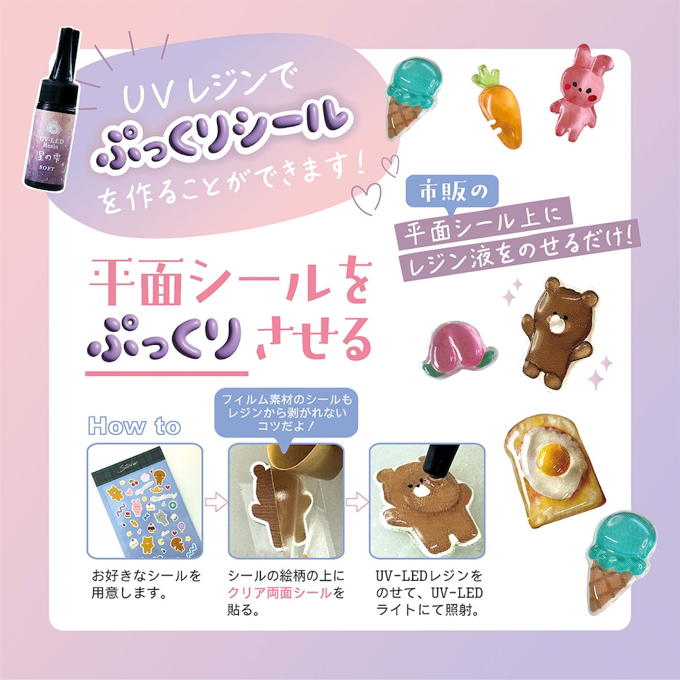 パジコ PADICO ぷっくりシールに変身キットぷくリエ (403461) 手作り 立体シール ぷくぷくシール 
