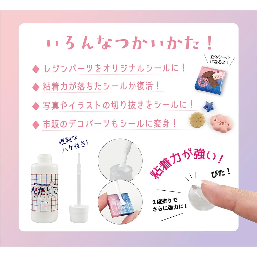 パジコ PADICO シール液 ペタリエ 16g (403463) ハケ付きボトル オリジナル シール デコパーツ ハンドメイド 手作り ネコポス可