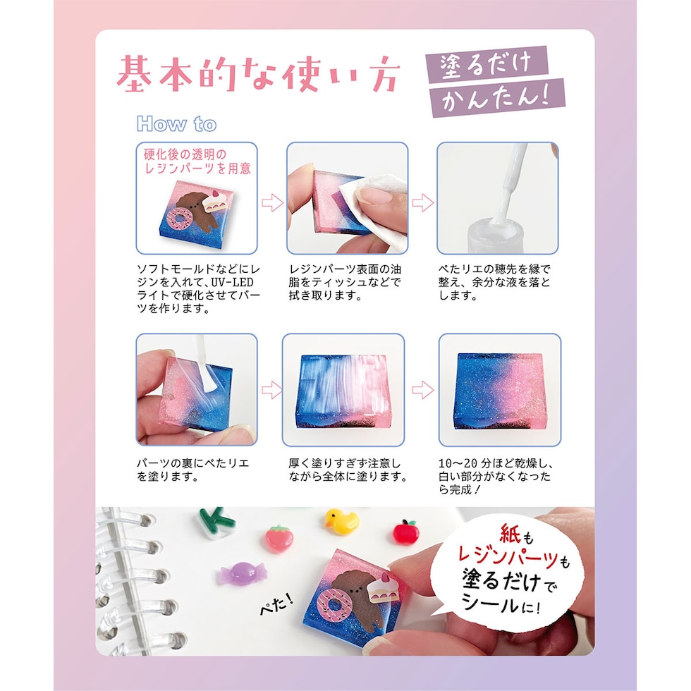 パジコ PADICO シール液 ペタリエ 16g (403463) ハケ付きボトル オリジナル シール デコパーツ ハンドメイド 手作り ネコポス可