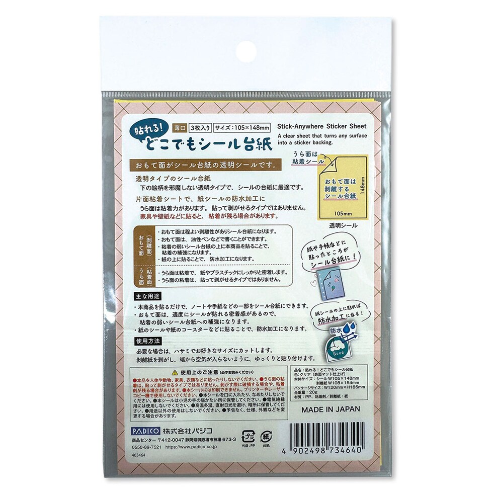 パジコ PADICO 貼れる!どこでもシール台紙 105×148mm 3枚入り(403464) シール シールキット 推し活 手作り ハンドメイド ネコポス可