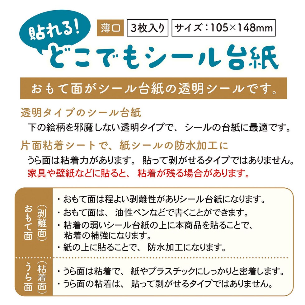 パジコ PADICO 貼れる!どこでもシール台紙 105×148mm 3枚入り(403464) シール シールキット 推し活 手作り ハンドメイド ネコポス可