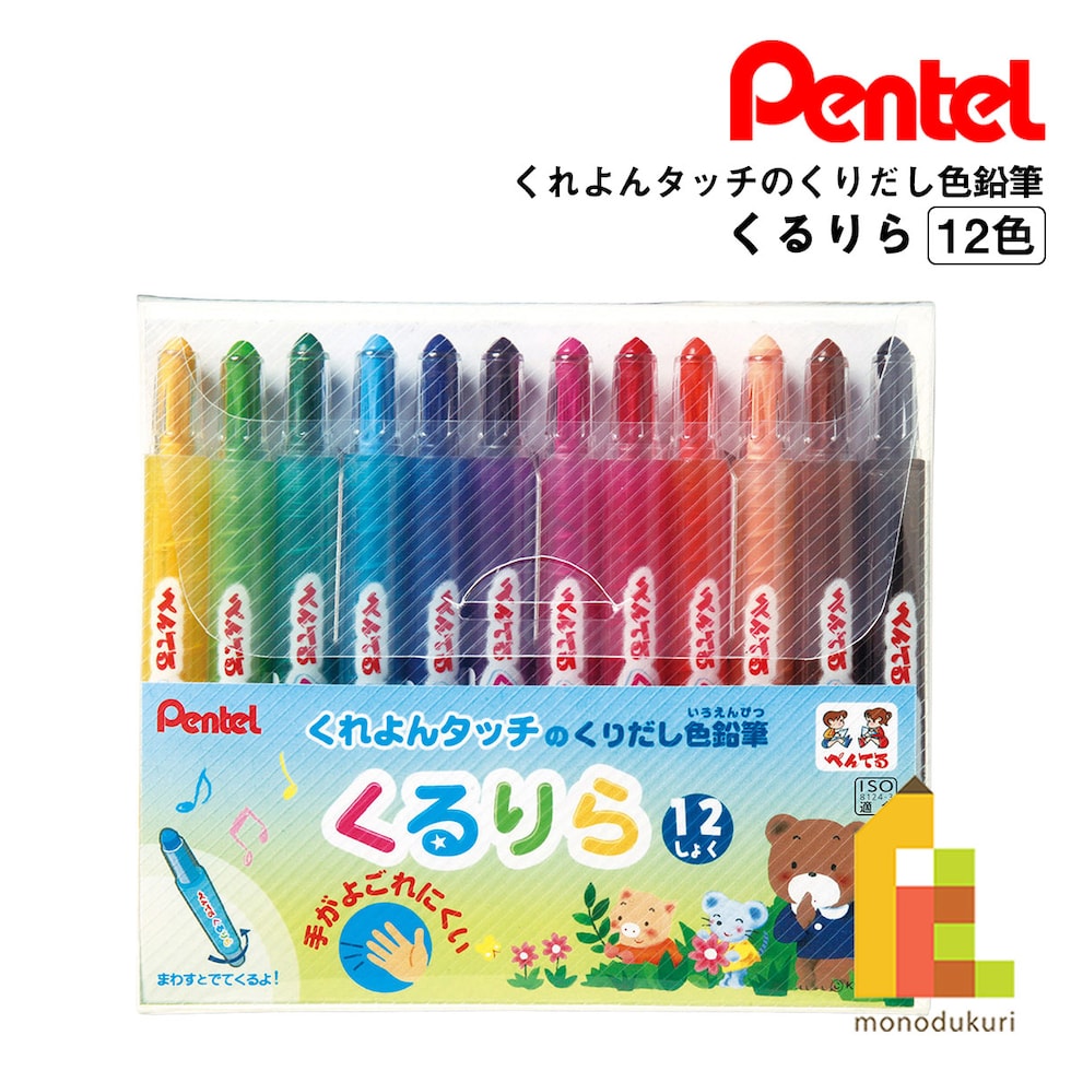 ぺんてる くるりら くりだし色鉛筆 12色セット (GTW-12) クレヨンタッチ ネコポス可