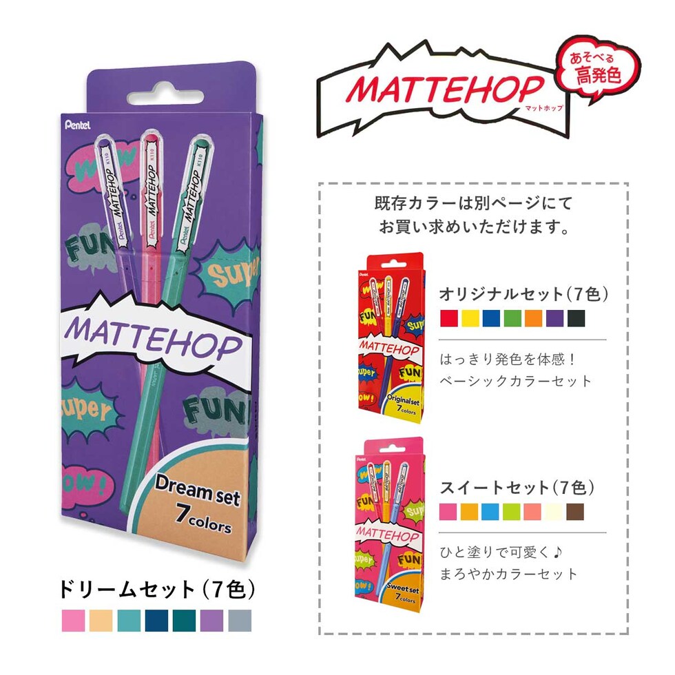 ぺんてる マットホップボールペン 1.0mm (ドリーム 7色セット) (K110-V7STC) MATTEHOP ボールペン カラー マット Pentel 高発色