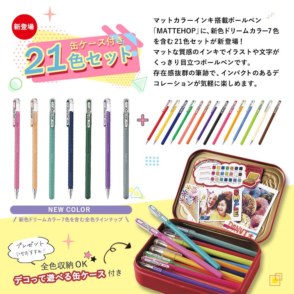 ぺんてる マットホップボールペン 1.0mm (全21色缶入りセット)(K110-V21ST) MATTEHOP ボールペン カラー マット Pentel 高発色
