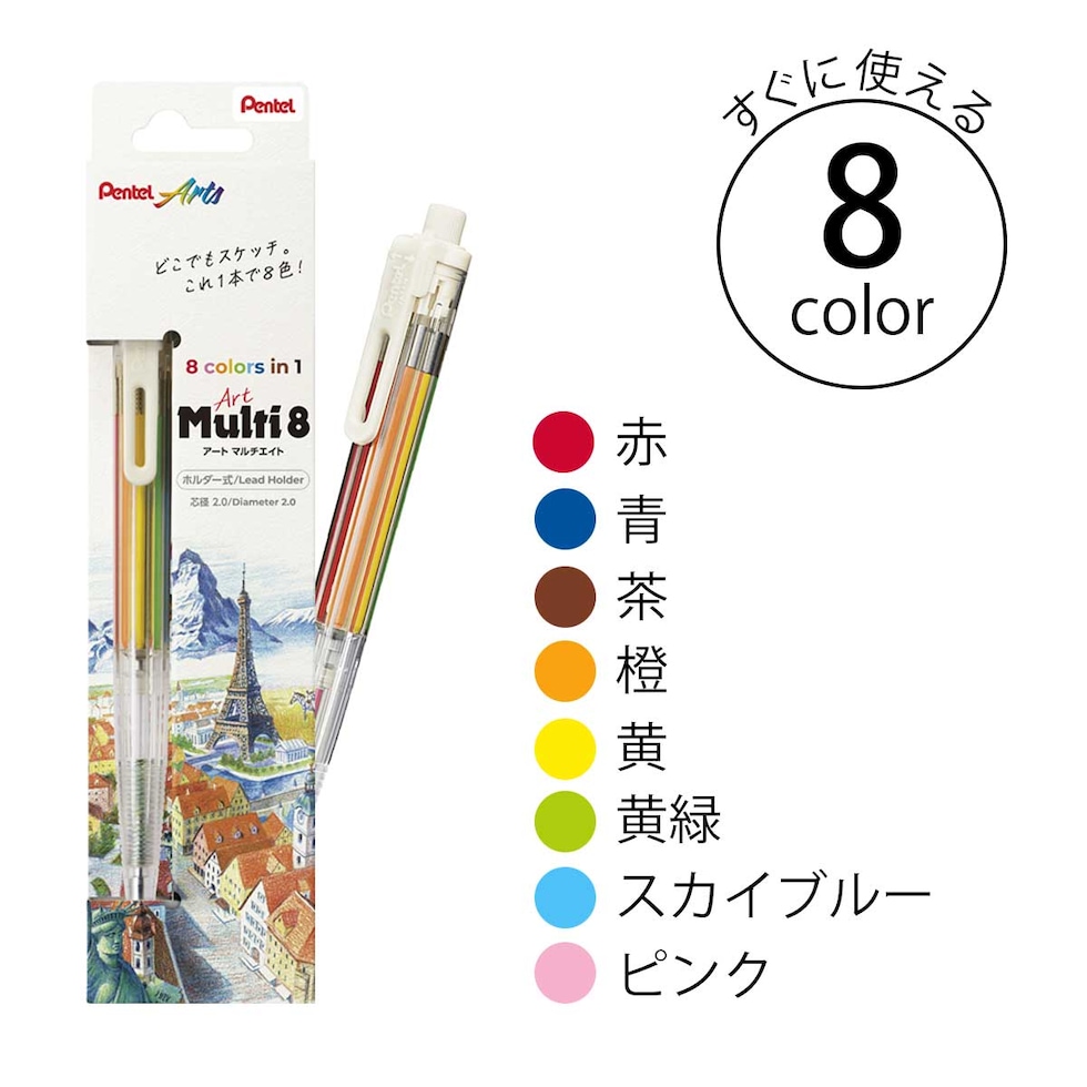 ぺんてる 色鉛筆 Art Multi8 アートマルチエイト ホルダータイプ 色芯8色 (XPH804)