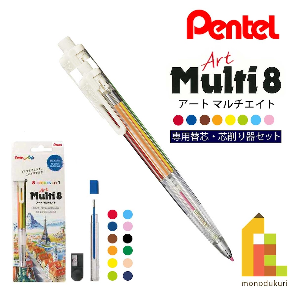 ぺんてる 色鉛筆 Art Multi8 アートマルチエイト ホルダータイプ 色芯8色 専用替芯（12色?各1本） 芯削り器付き (XPH804ST)