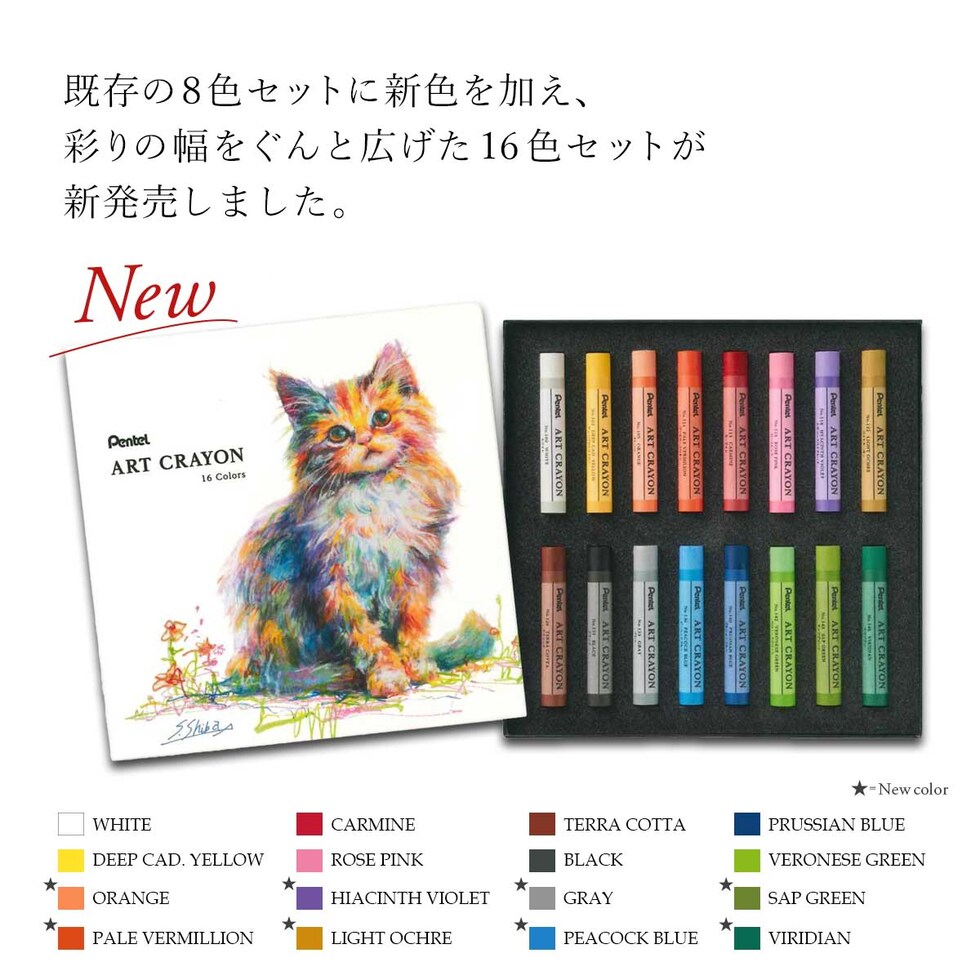 ぺんてる クレヨン ART CRAYON アートクレヨン 16色セット(PTAC-16) 柴崎先生監修 おじいちゃん先生 しばさきせんせい