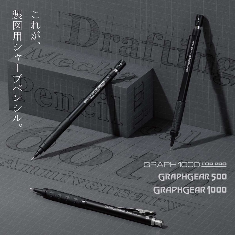 ぺんてる 製図用シャープペンシル 60周年 (数量限定) グラフ1000 (PG1005-ANA)