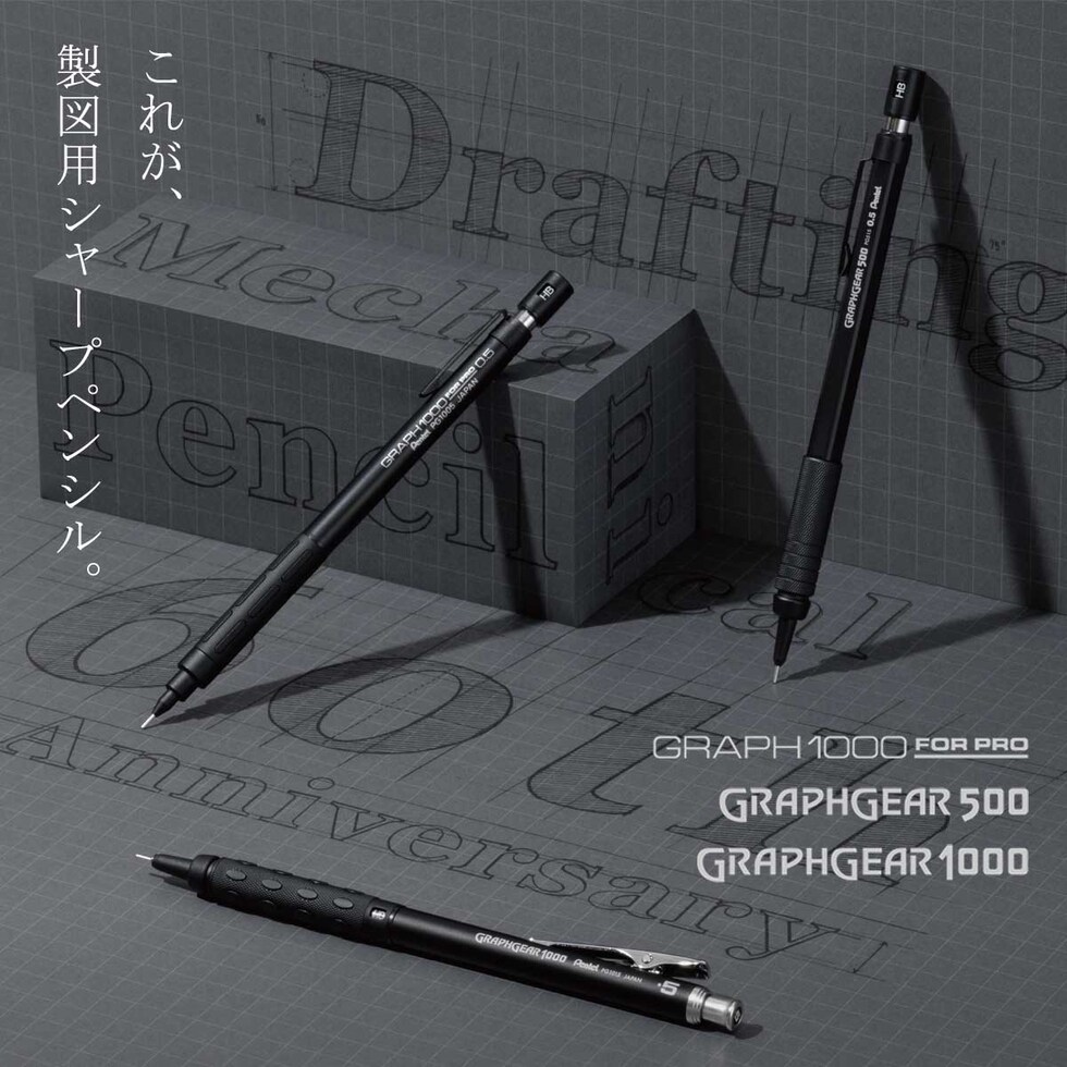 ぺんてる 製図用シャープペンシル 60周年 (数量限定) グラフギア500 (PG515-ANA)
