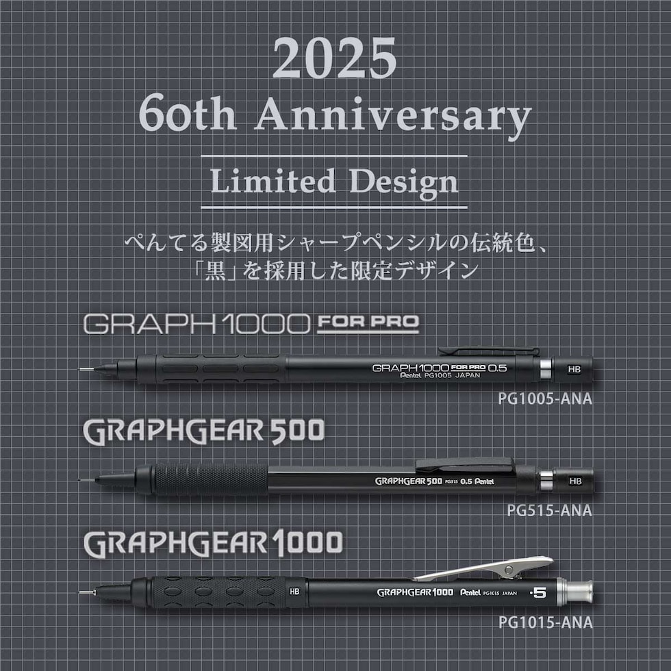 ぺんてる 製図用シャープペンシル 60周年 (数量限定) グラフギア500 (PG515-ANA)