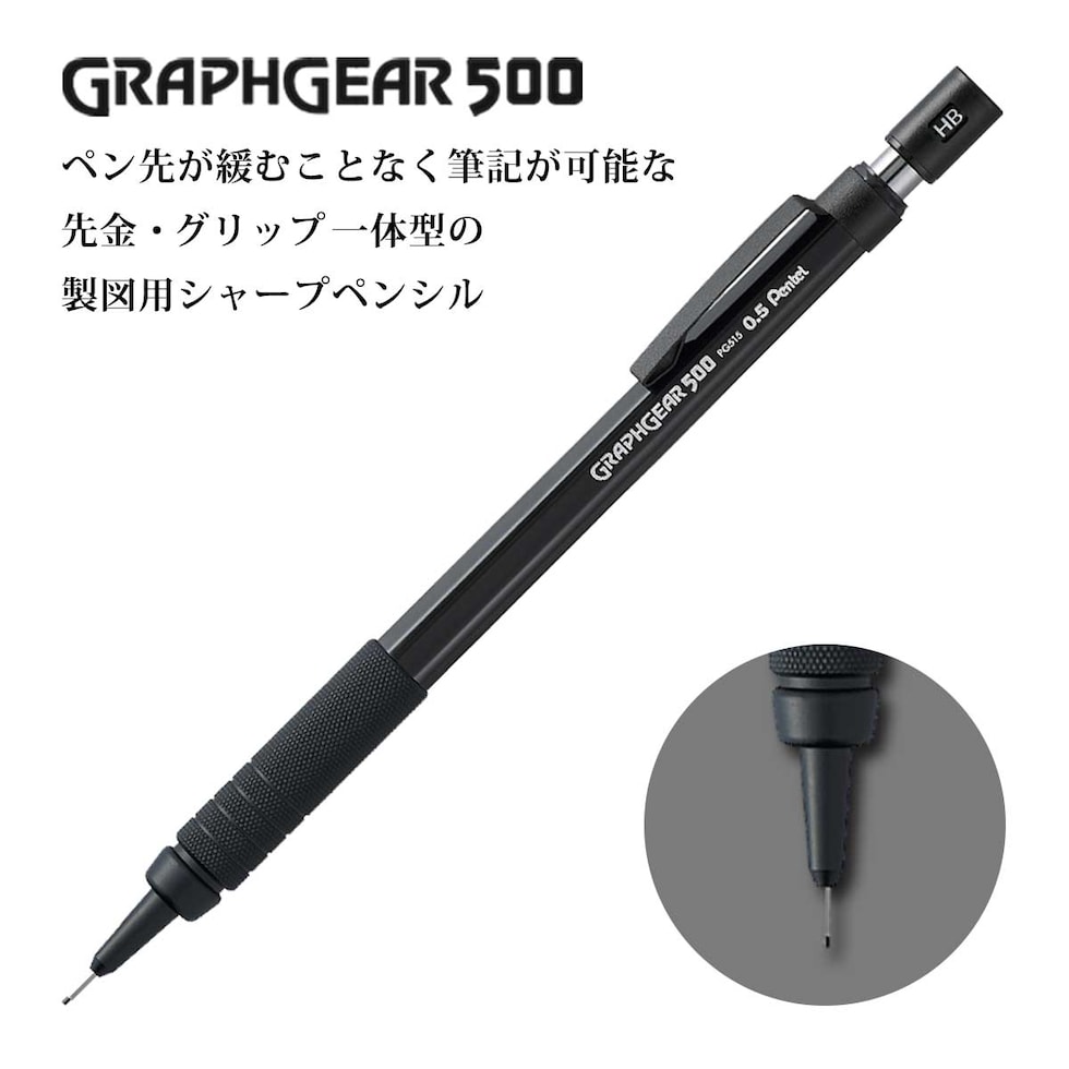 ぺんてる 製図用シャープペンシル 60周年 (数量限定) グラフギア500 (PG515-ANA)