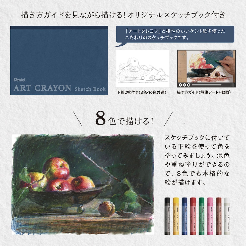 ぺんてる アートクレヨン スケッチブックセット 8色 【限定品】 (PTAC-8ST1)