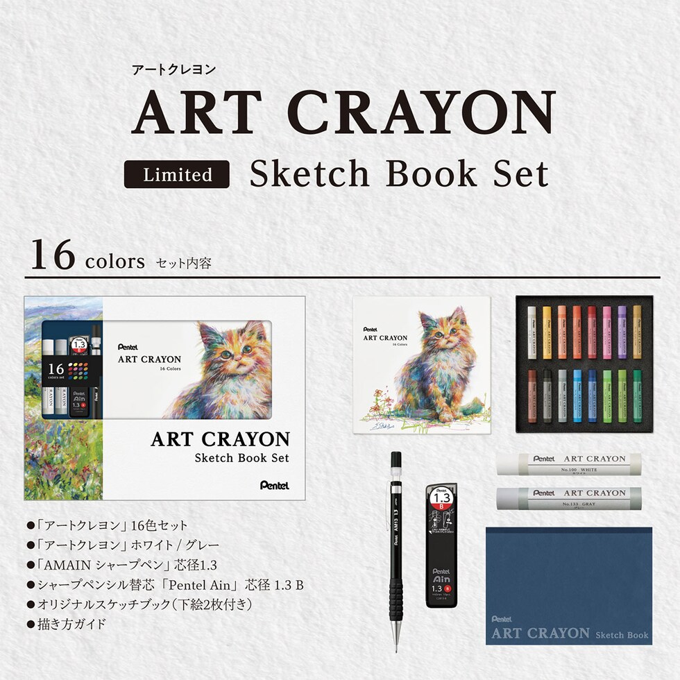 ぺんてる アートクレヨン スケッチブックセット 16色 【限定品】 (PTAC-16ST1)