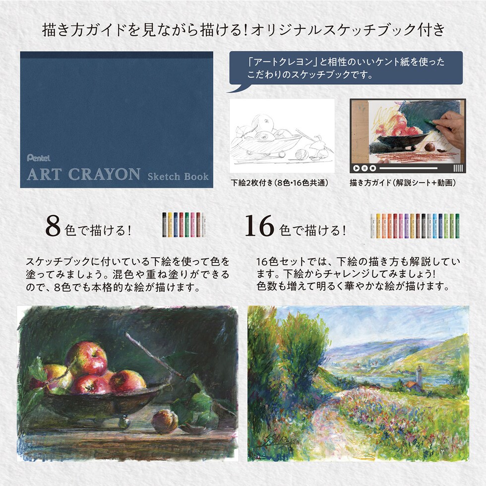 ぺんてる アートクレヨン スケッチブックセット 16色 【限定品】 (PTAC-16ST1)