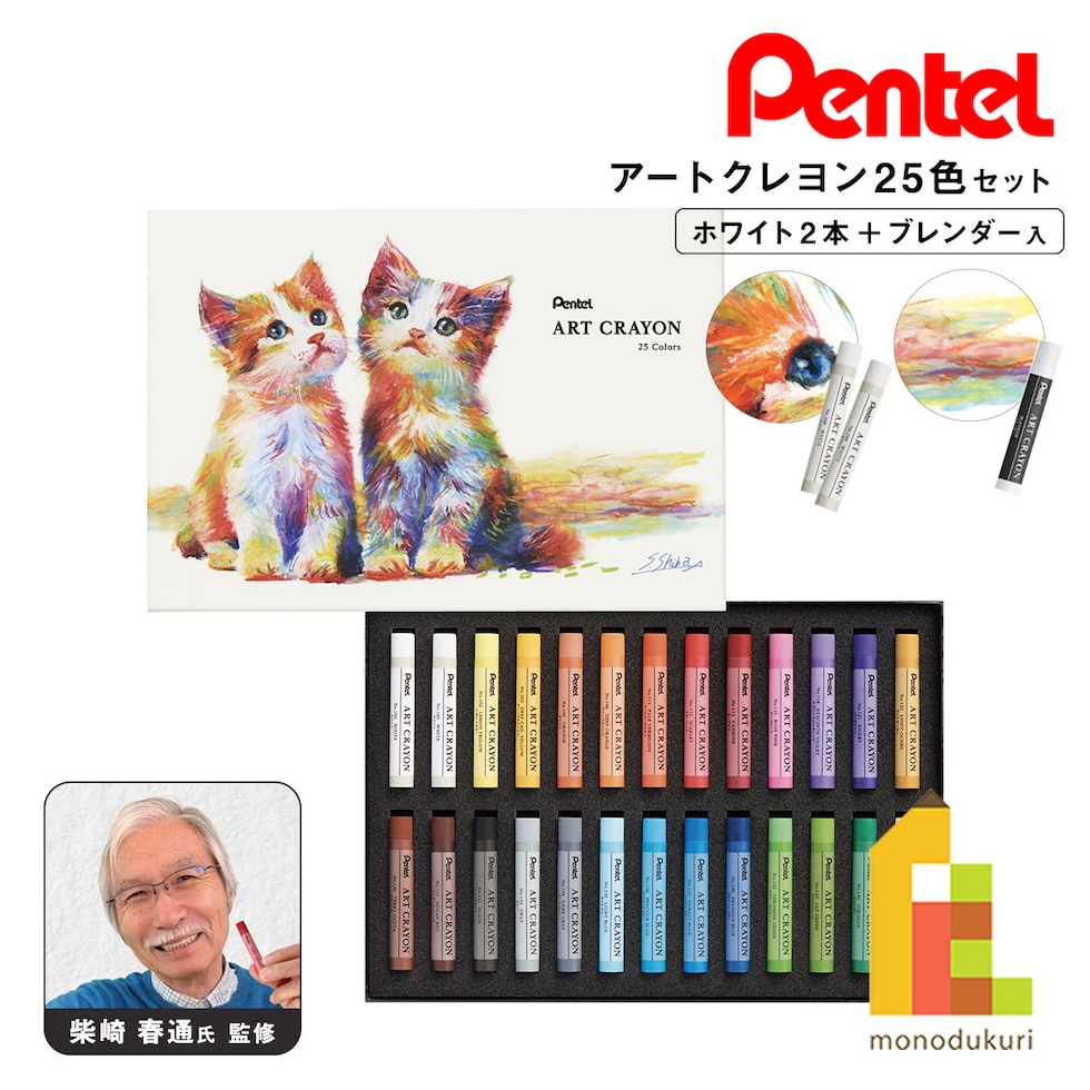 ぺんてる クレヨン ART CRAYON アートクレヨン 25色セット (PTAC-26) ホワイト2本 26本入 柴崎先生監修 おじいちゃん先生 しばさきせんせい ネコポス可