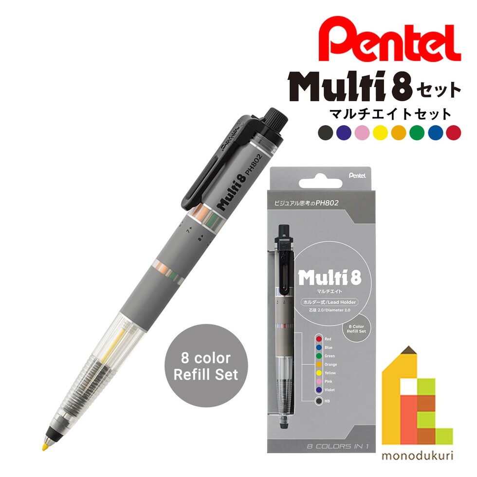 ぺんてる マルチエイトセット Multi8セット 専用替芯＋芯削り器付き (XPH802ST) 多機能ペン ボールペン芯 シャープ色芯  ネコポス可